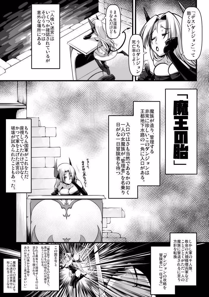 メス堕ちダンジョン