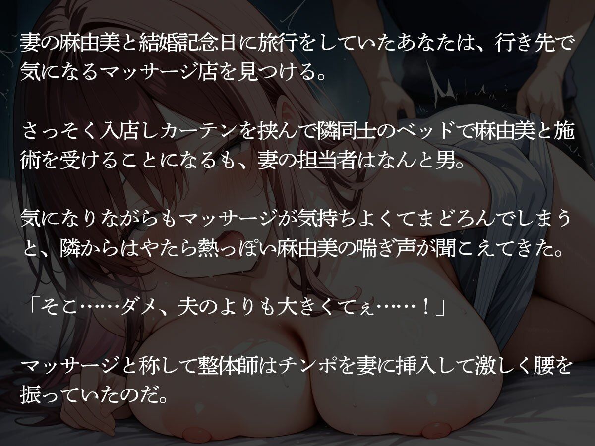 【NTR】旅行先で妻と入ったマッサージ店でカーテン越しに妻を寝取られた…