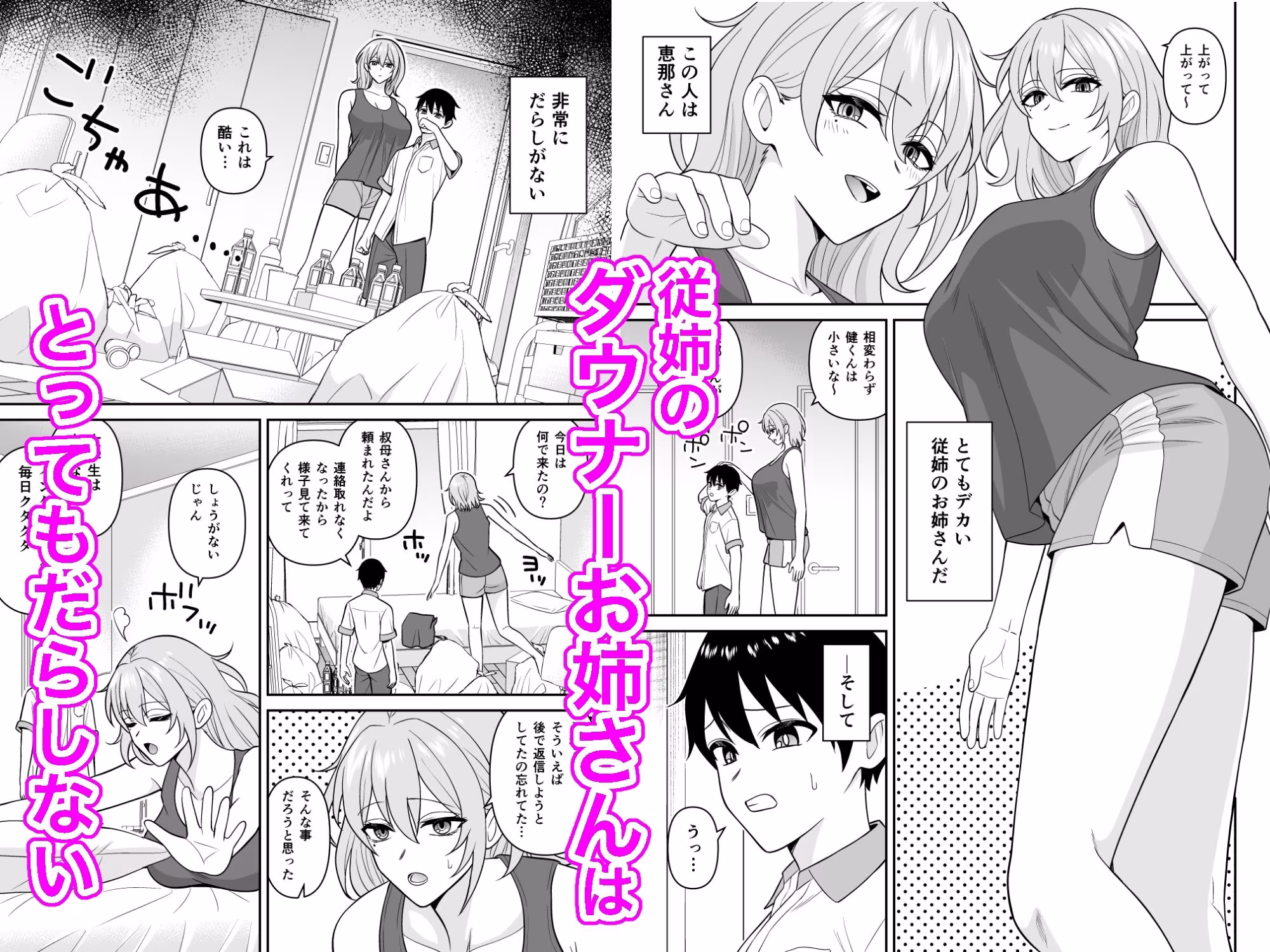 だらしないダウナーデカお姉さんの乳を吸う