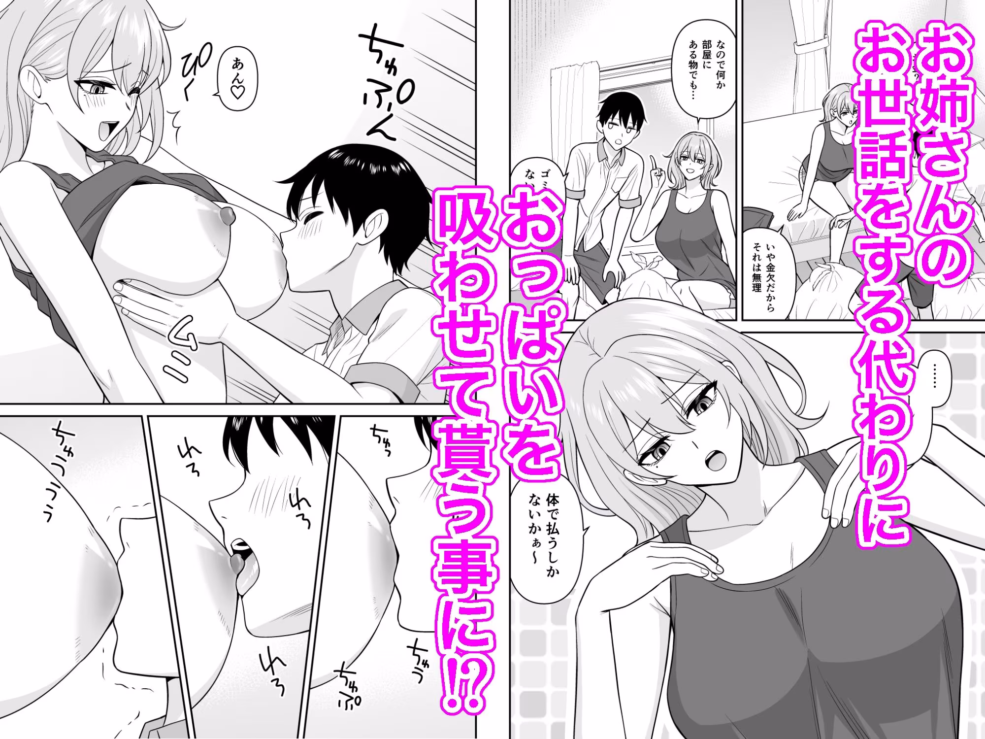 だらしないダウナーデカお姉さんの乳を吸う