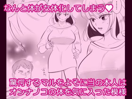 幼馴染がギャルに女体化したけど受け入れることはできません！