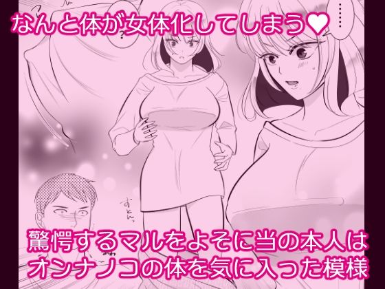 幼馴染がギャルに女体化したけど受け入れることはできません！