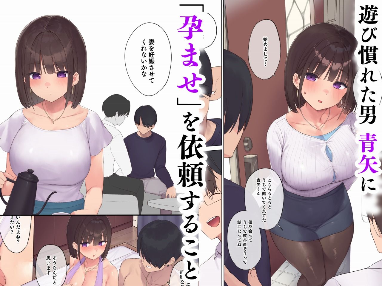 孕ませ契約  不妊夫の依頼で新婚妻を妊娠させるだけ…のはずが