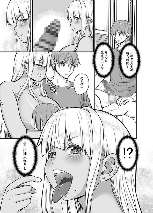 田舎の黒ギャルJkと結婚しました4