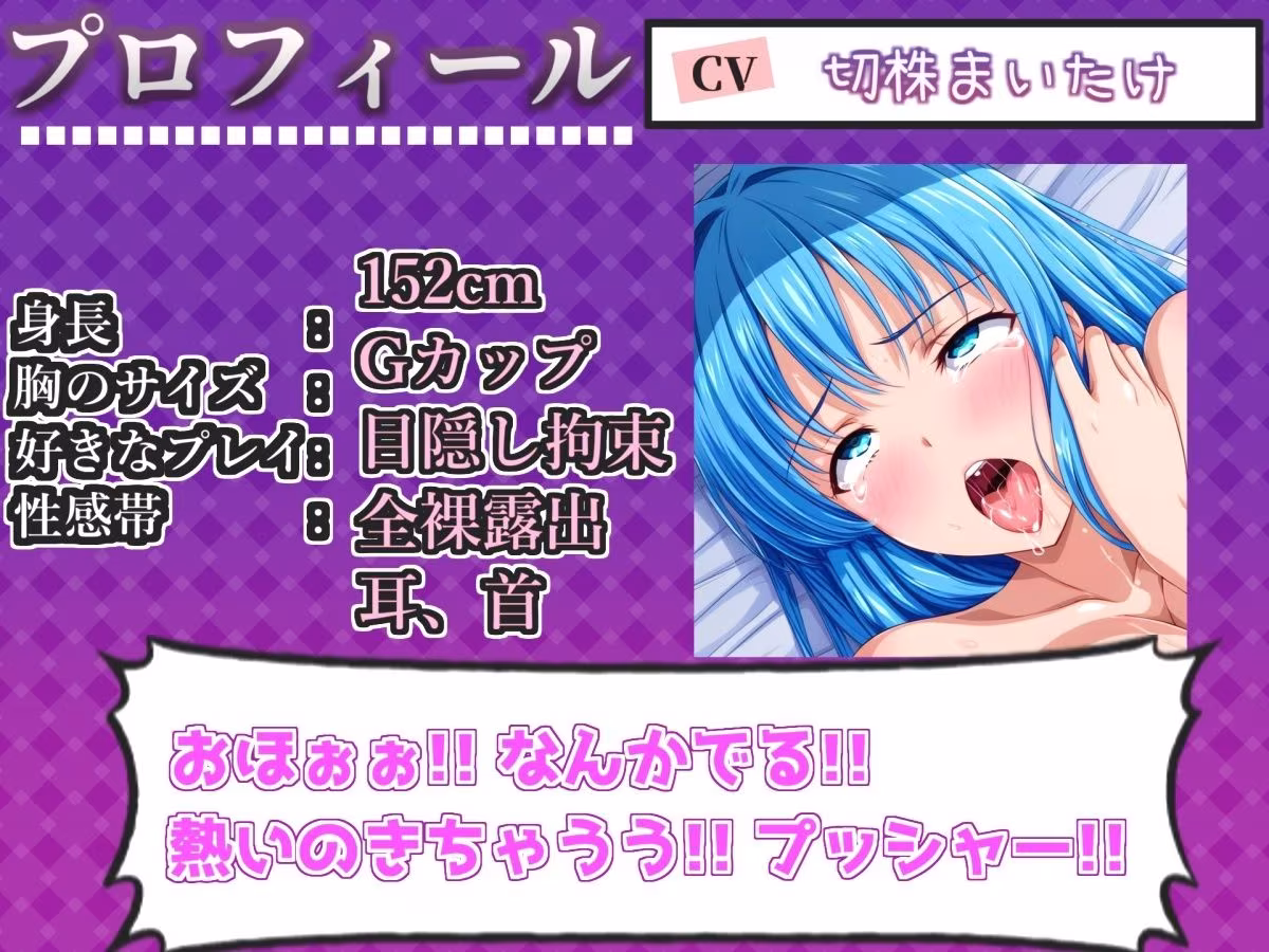 【新作価格】【CG特典付】【50分越え♪】【手足拘束x電動ピストン】完全拘束＆目隠し！ 電動ディルドでのイラマ＆電動バイブでのクリ3点責めで、枯れ果てるまで無限の快楽責め♪【切株まいたけ】