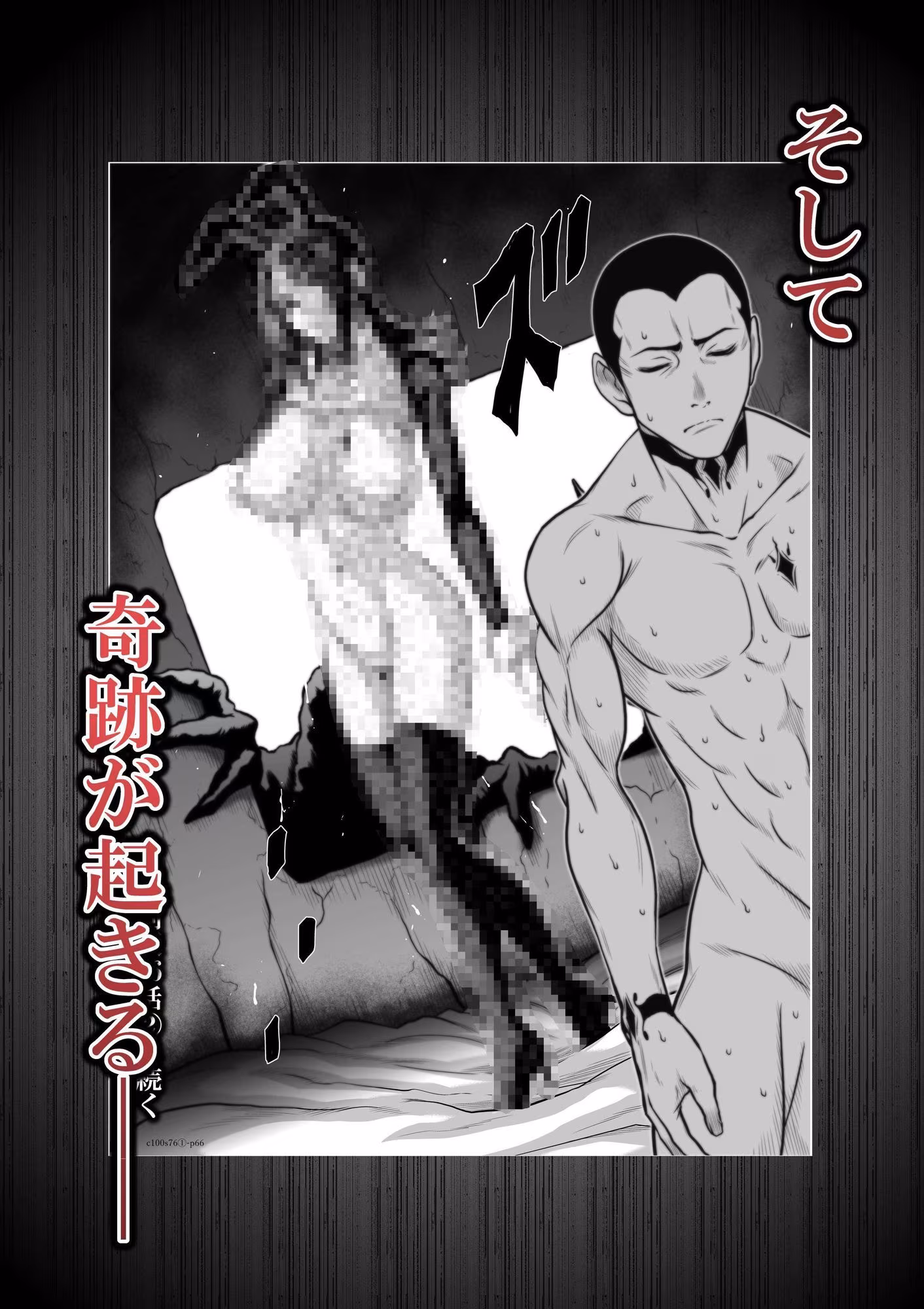 『地上100階』特別版  76話〈1〉