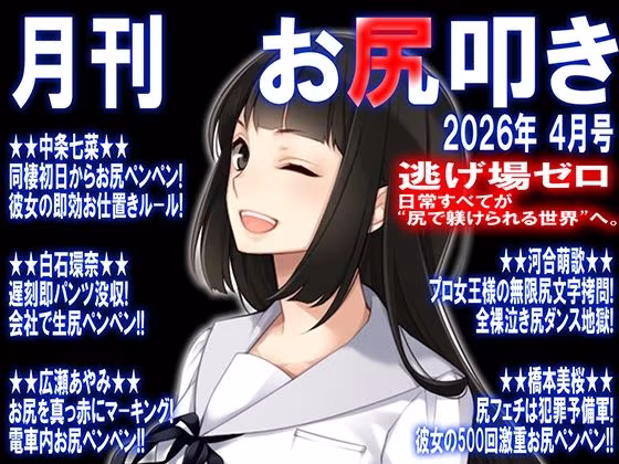 月刊 お尻叩き  26年4月号