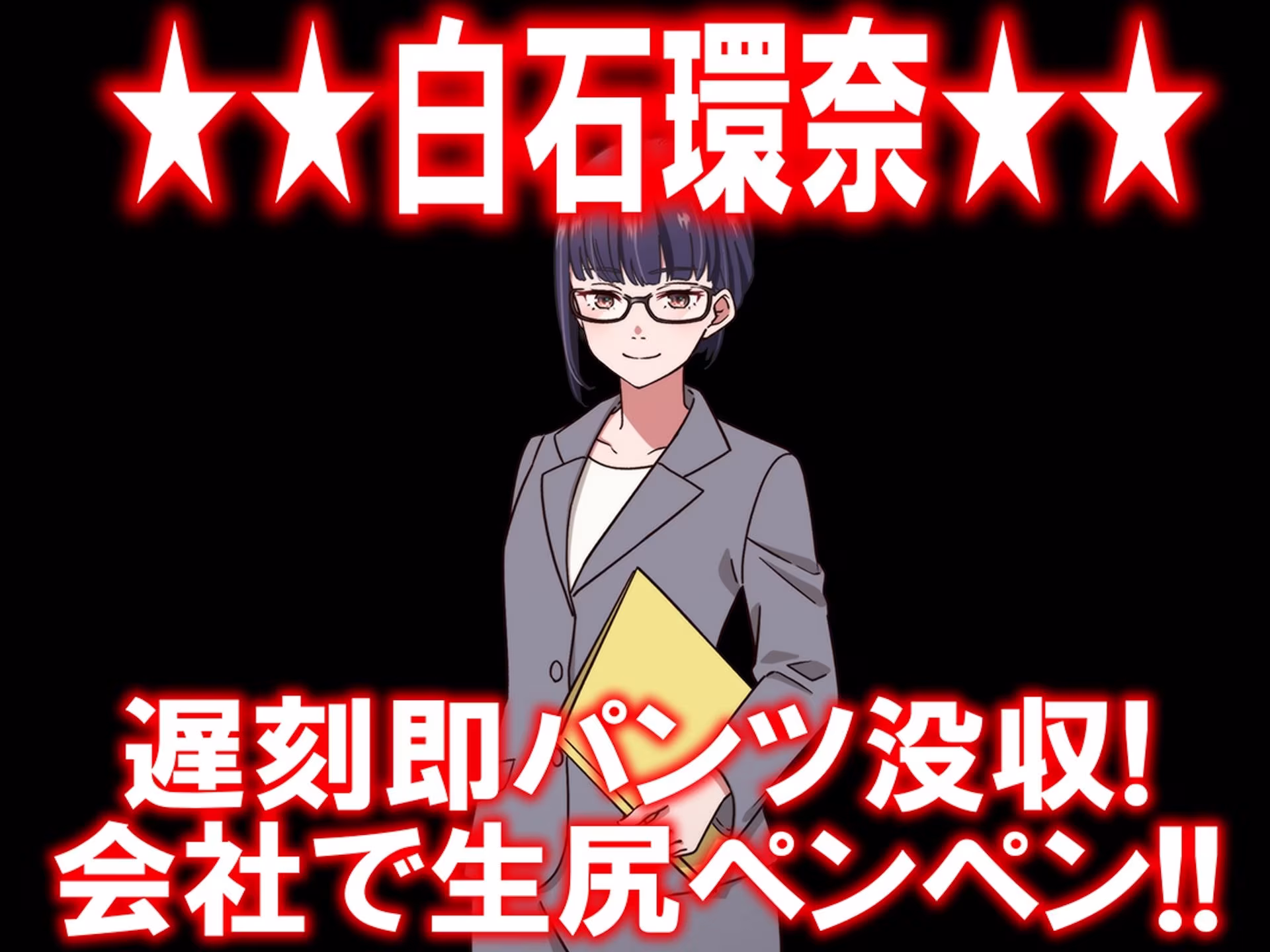 月刊 お尻叩き  26年4月号
