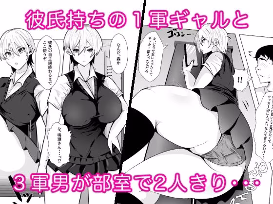 1軍ギャルが3軍男のメスになる話
