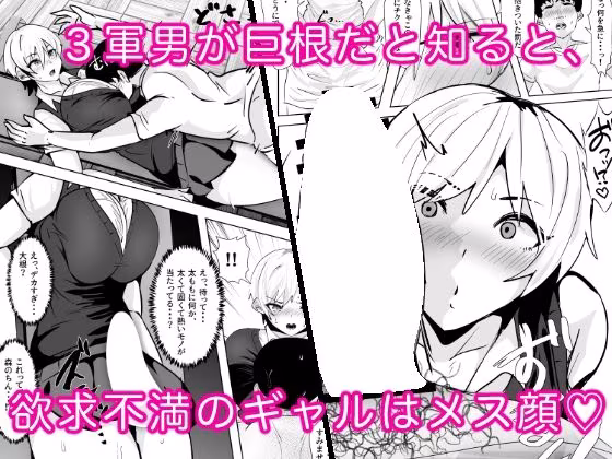 1軍ギャルが3軍男のメスになる話