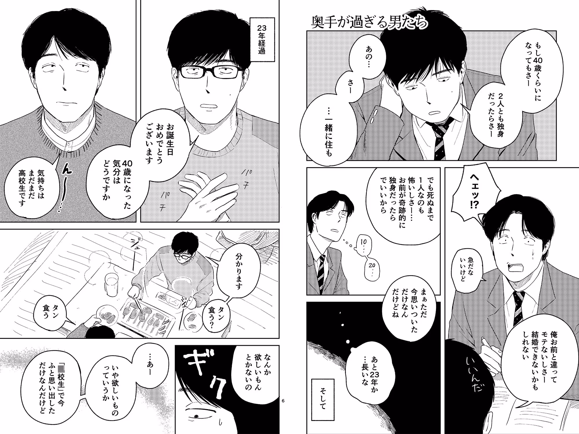 愛すべき男たち