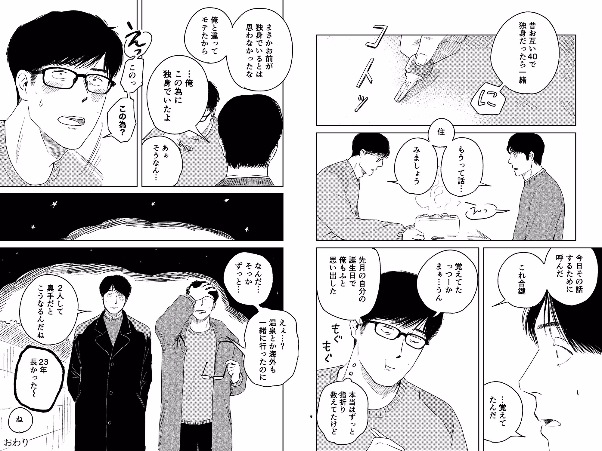 愛すべき男たち