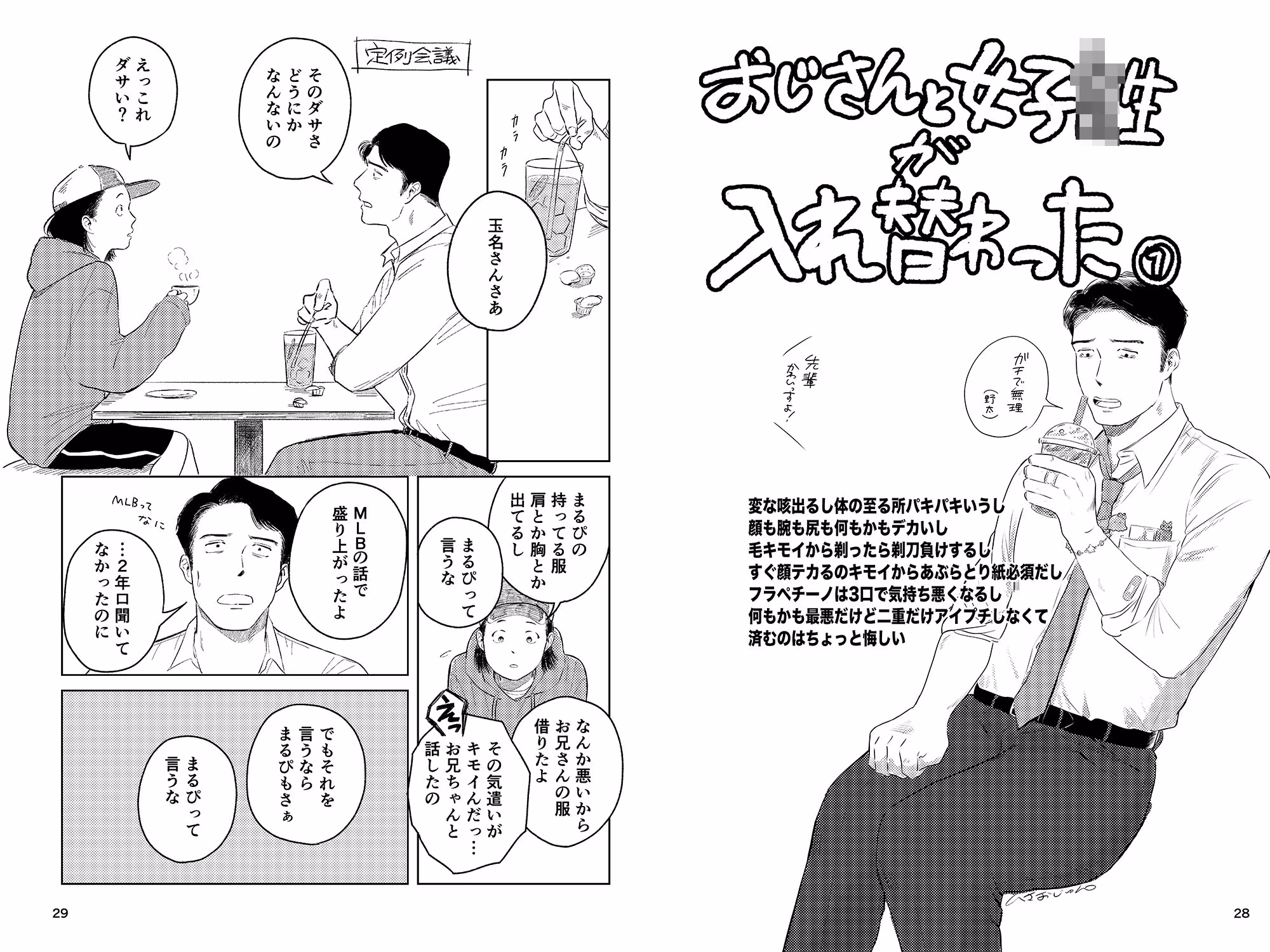 愛すべき男たち