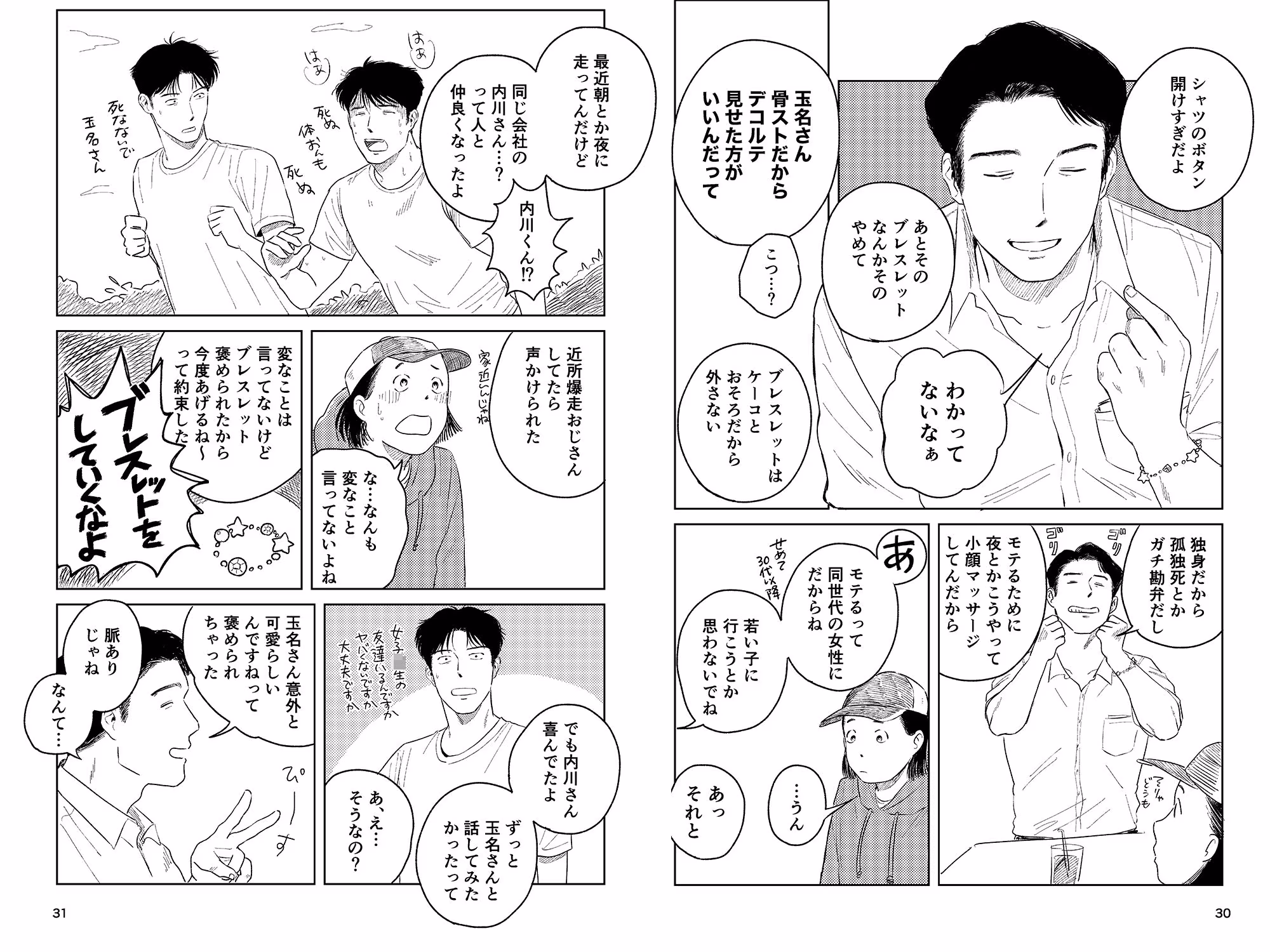 愛すべき男たち