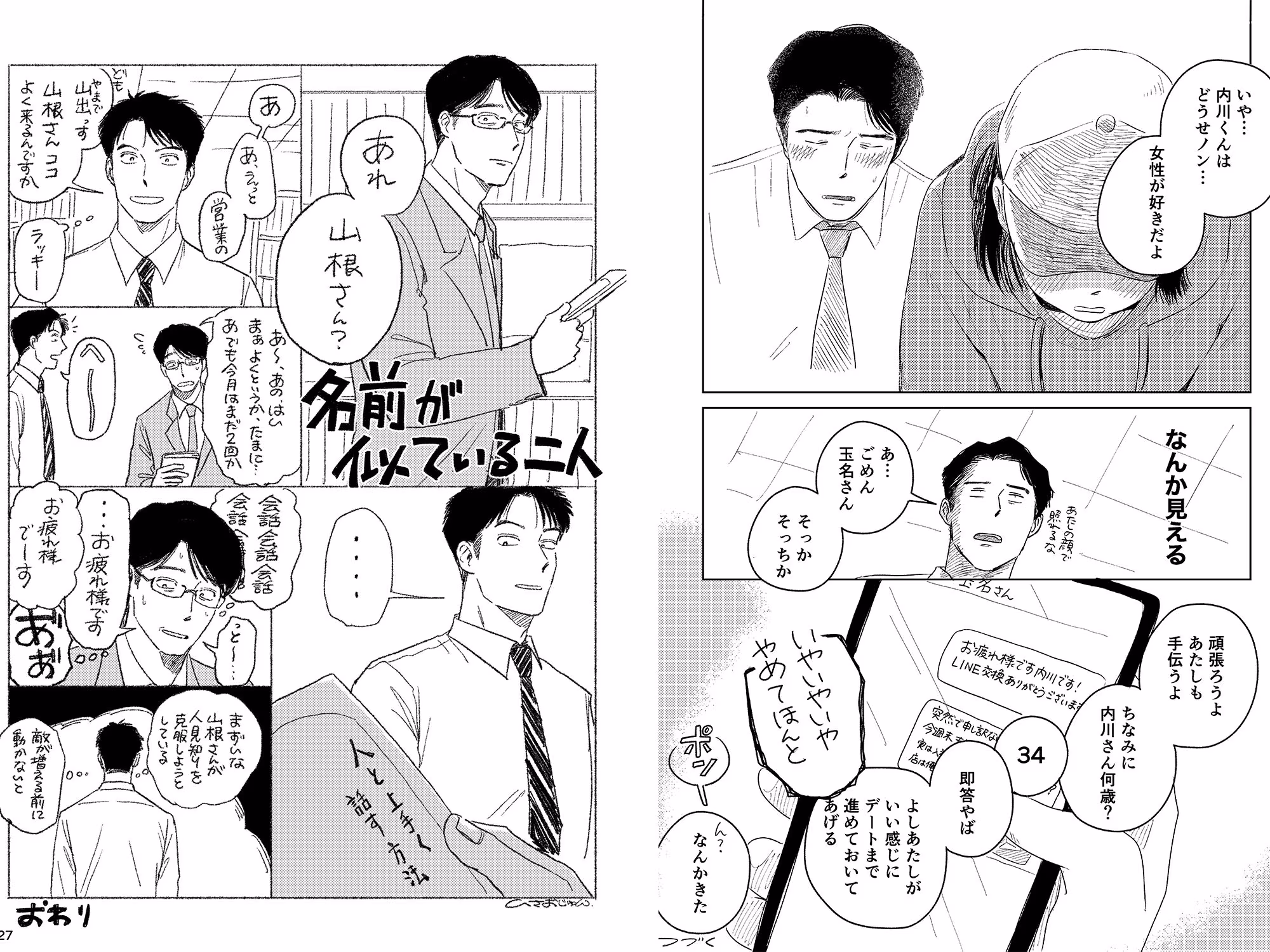 愛すべき男たち