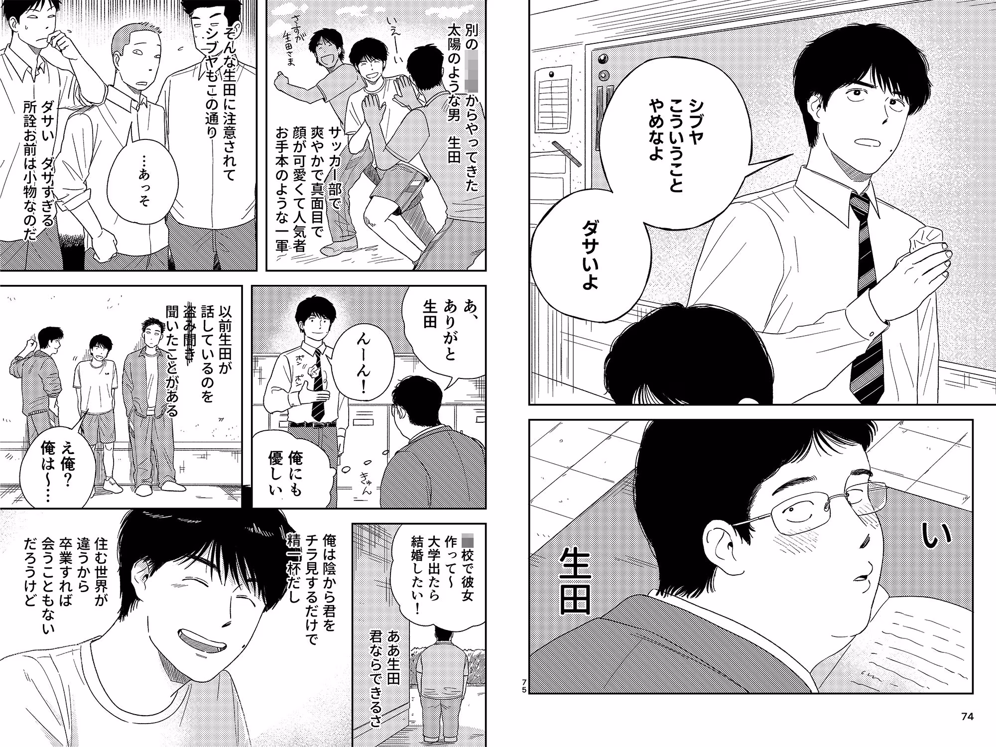愛すべき男たち