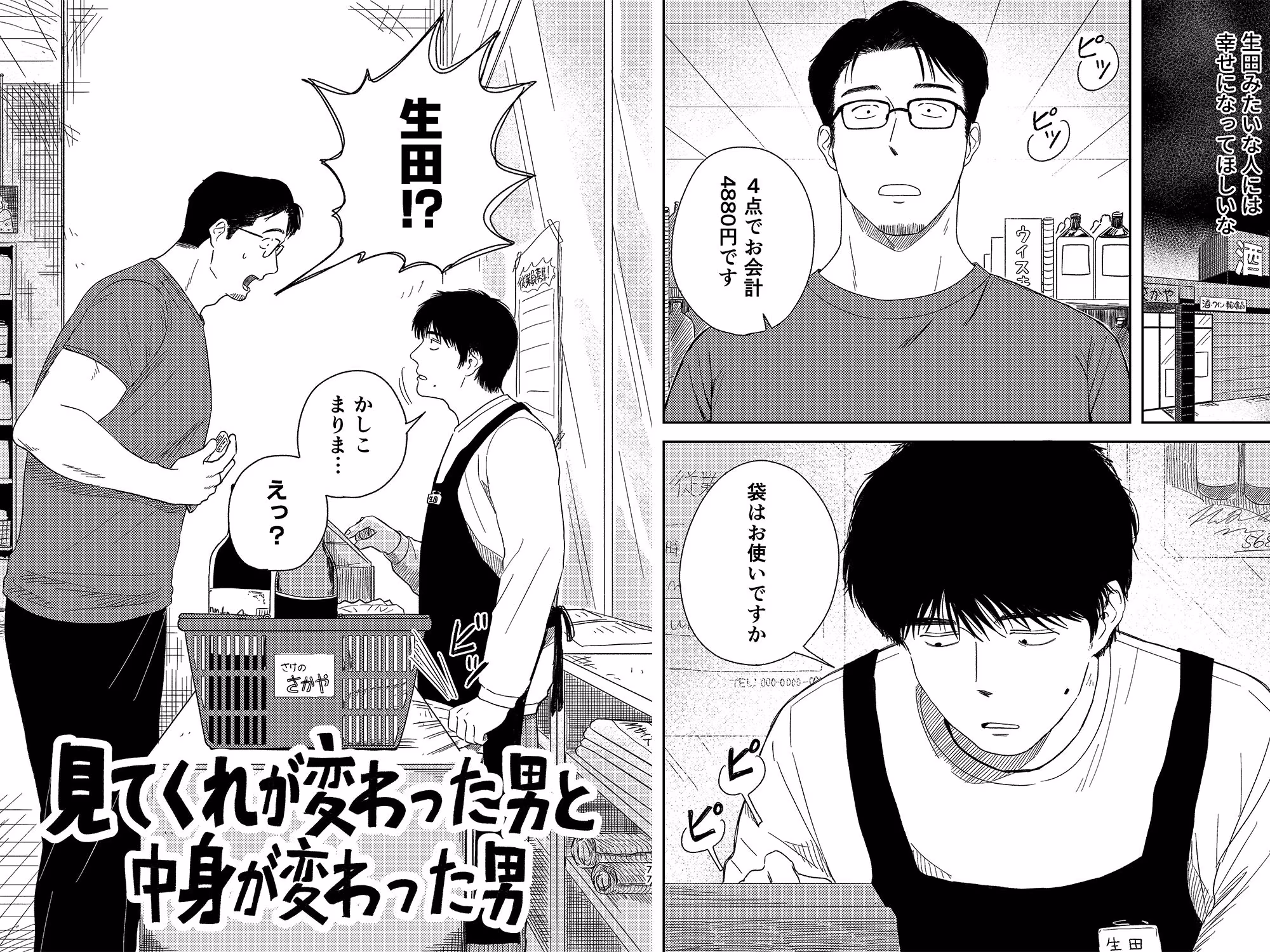 愛すべき男たち