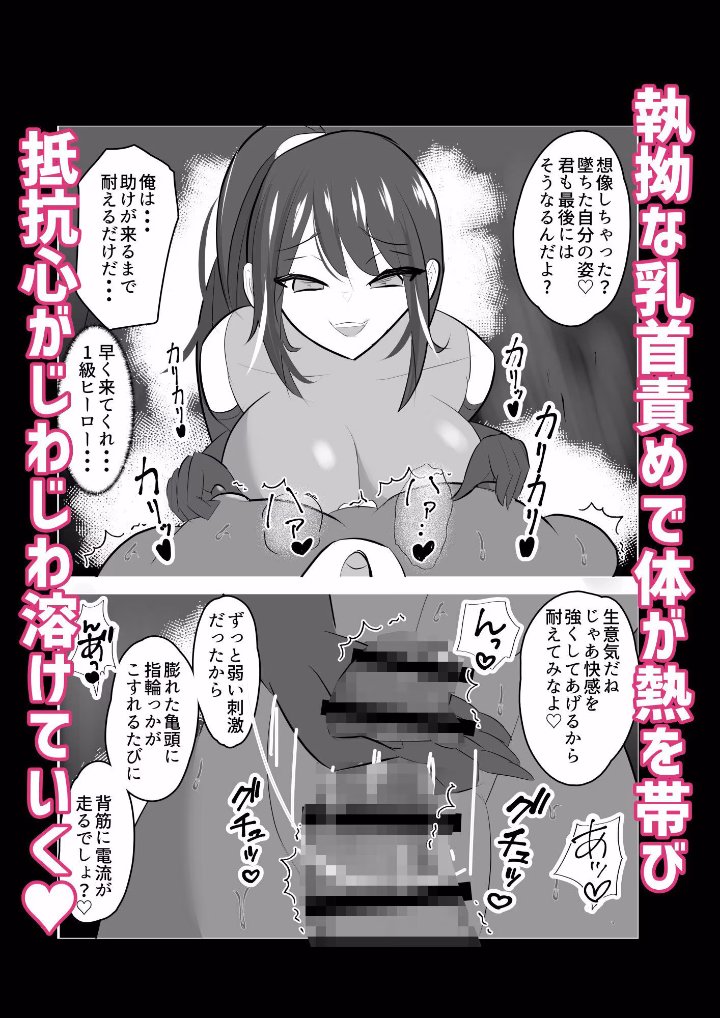 vs女幹部 危険技:ヌルネバプレス