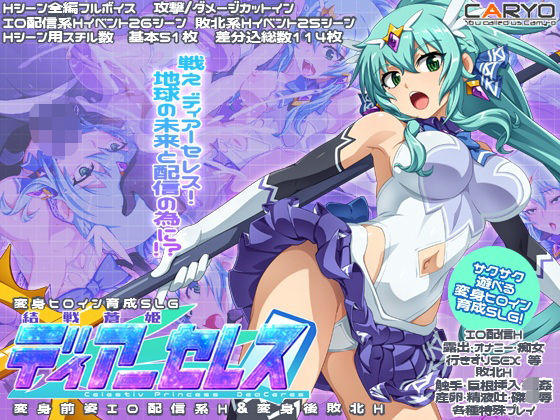 結戦蒼姫ディアーセレス