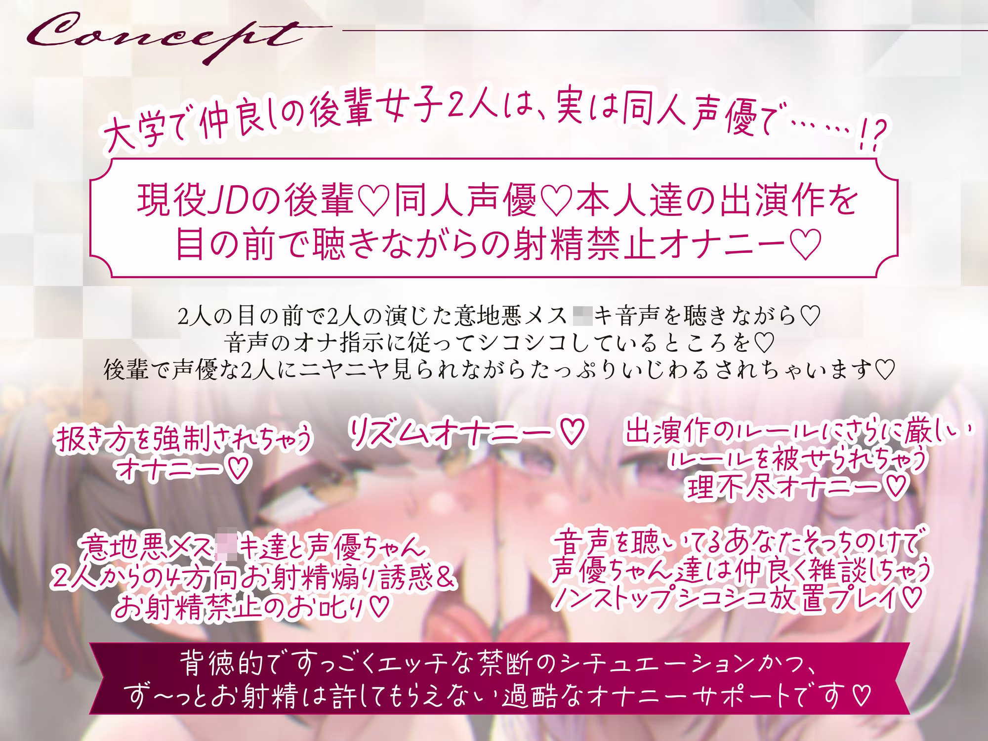 私達の声で、シコれマゾ♪〜同人声優ちゃん2人の出演したオナサポ音声を聴きながらシコっているところを見られてバカにされちゃうニヤニヤいじわる射精禁止オナサポ〜