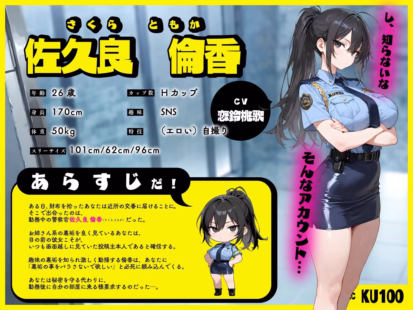 真面目な巨乳警察官の弱み握ったら…公務中にムレムレ逆おま◯こ誘惑で立ちバック中出し職質された話
