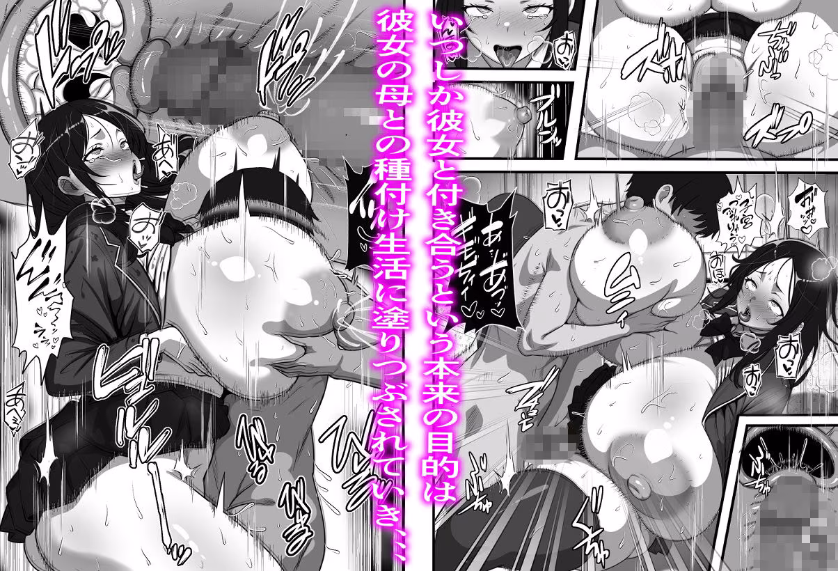 彼女の母親を孕ませないと彼女と交際できない試し竿という風習があるのだが、、、