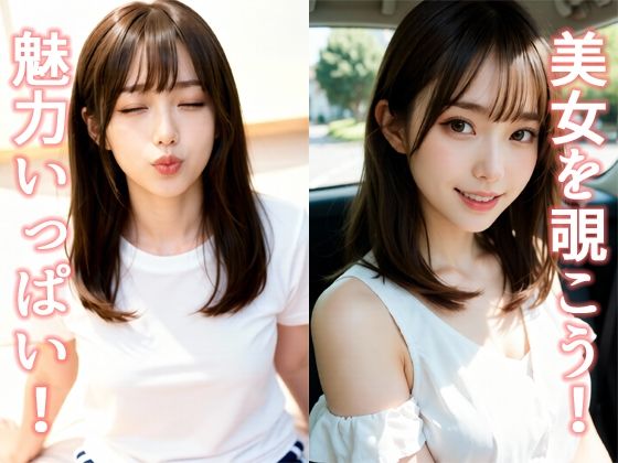 美人フォト選 9