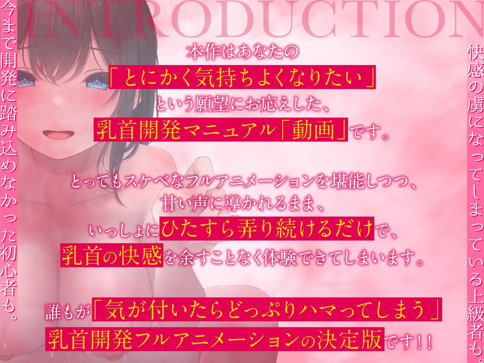 【乳首開発】「観ながら」乳首イキ！誰でもできると〜〜〜っても気持ちイイ「完全」乳首開発マニュアルthe  movie【フルアニメーション！】