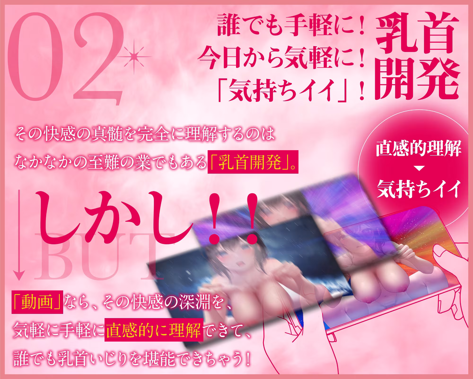 【乳首開発】「観ながら」乳首イキ！誰でもできると〜〜〜っても気持ちイイ「完全」乳首開発マニュアルthe  movie【フルアニメーション！】