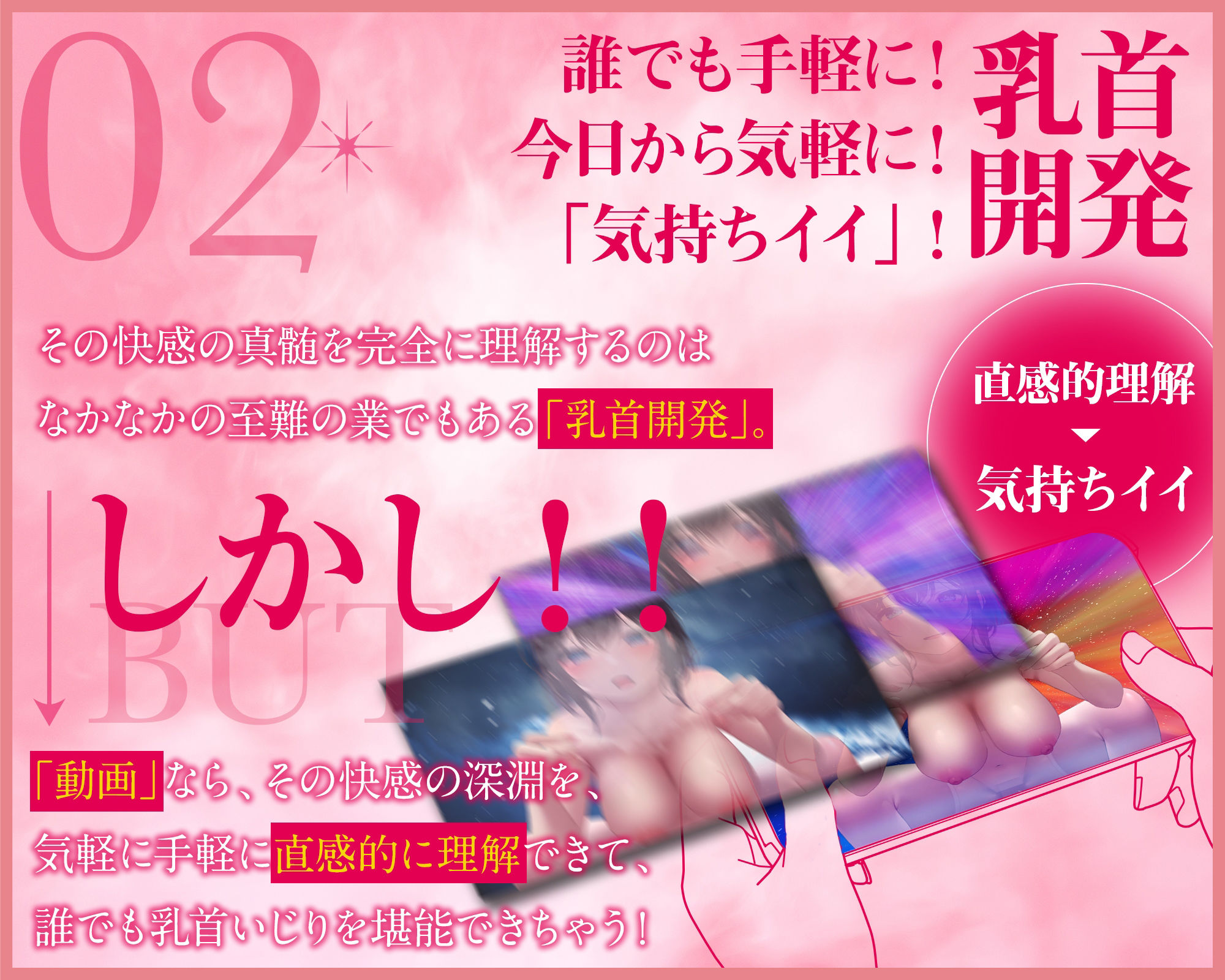 【乳首開発】「観ながら」乳首イキ！誰でもできると〜〜〜っても気持ちイイ「完全」乳首開発マニュアルthe  movie【フルアニメーション！】