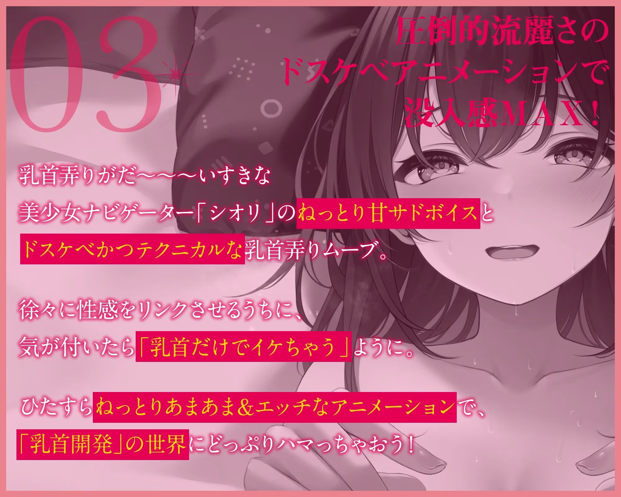 【乳首開発】「観ながら」乳首イキ！誰でもできると〜〜〜っても気持ちイイ「完全」乳首開発マニュアルthe  movie【フルアニメーション！】