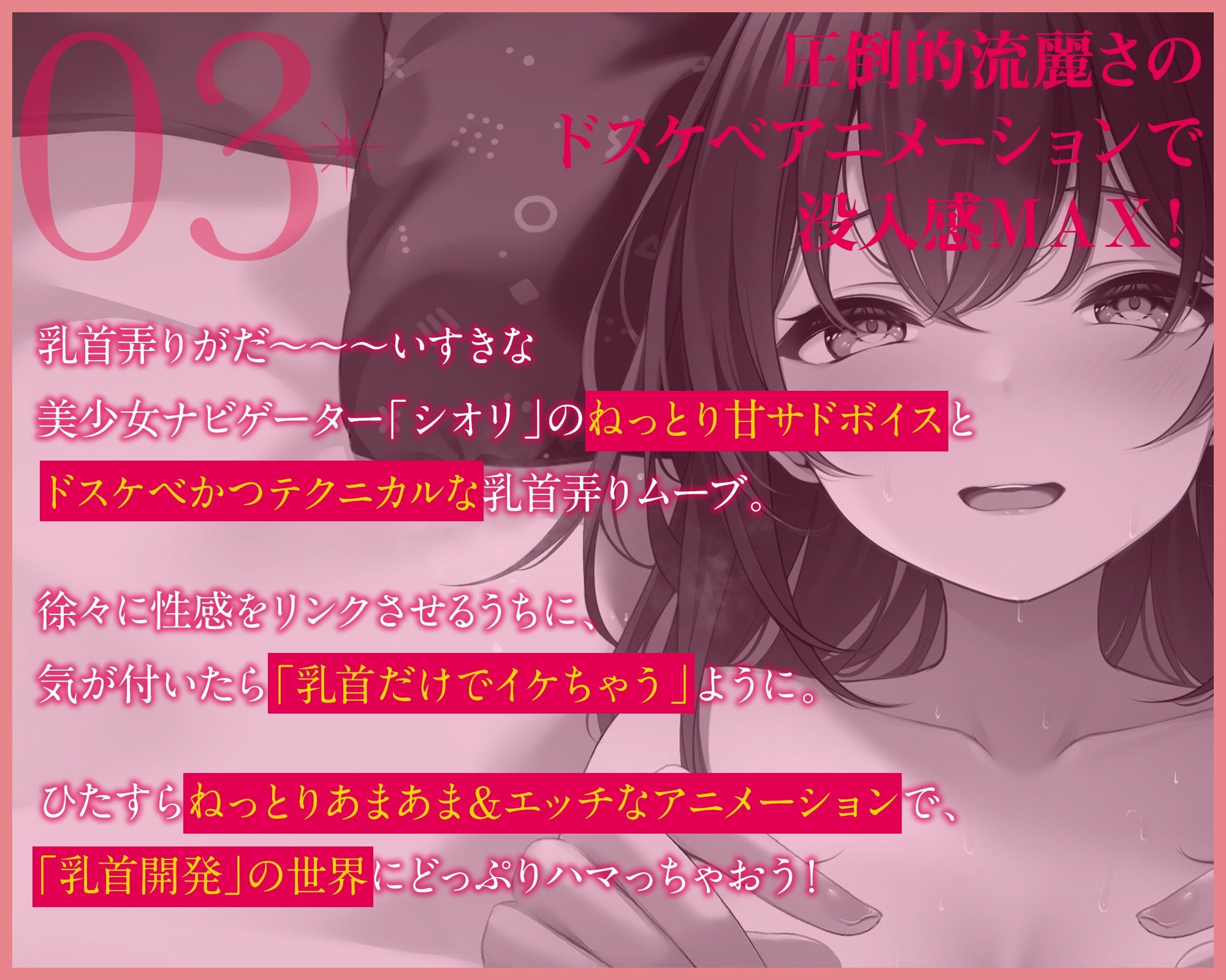 【乳首開発】「観ながら」乳首イキ！誰でもできると〜〜〜っても気持ちイイ「完全」乳首開発マニュアルthe  movie【フルアニメーション！】