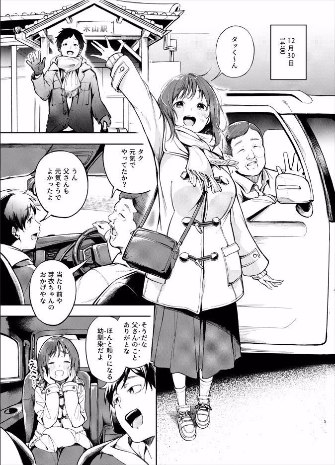 久しぶりに帰省したら幼馴染が父に抱かれてた