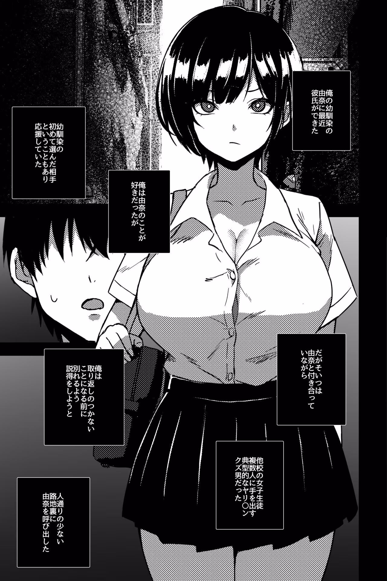 幼なじみを寝取ることになった