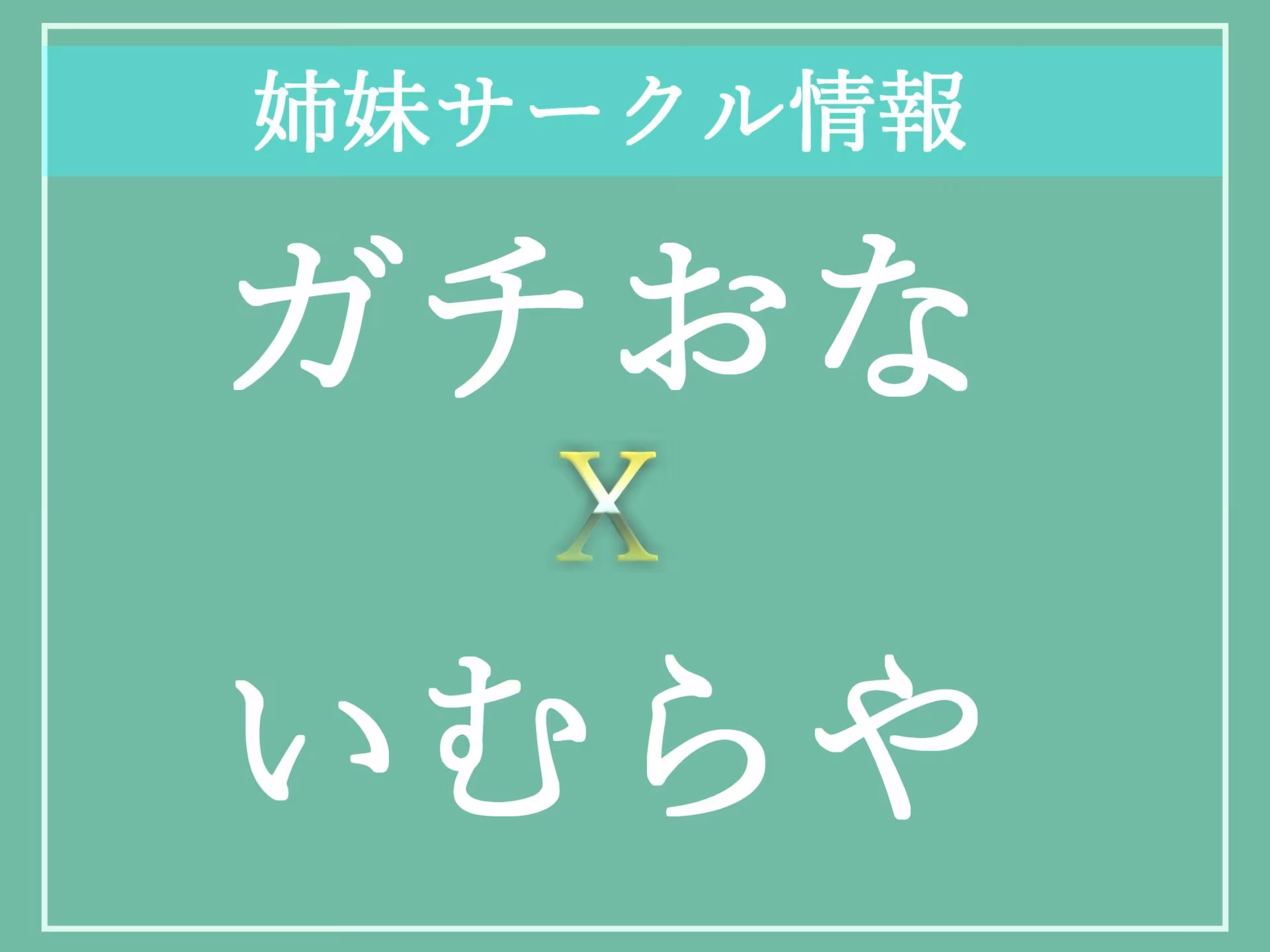 【新作価格】ふたなり後輩チア爆乳JK輪●逆レ●プ〜盗撮の罪でチア部専属のメス堕ち肉便器にされ、アナルがガバガバになるまで犯●れる話【プレミアムフォーリー】