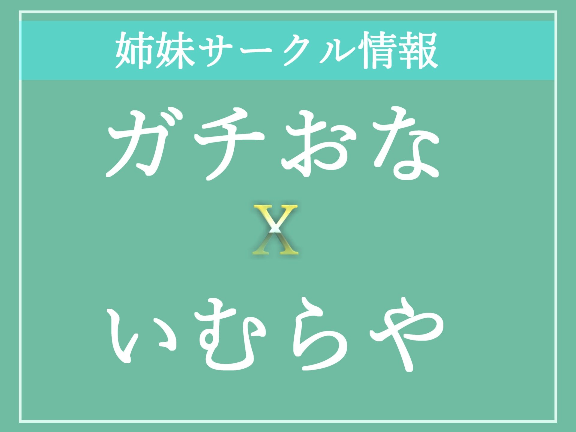 【新作価格】ふたなり後輩チア爆乳JK輪●逆レ●プ〜盗撮の罪でチア部専属のメス堕ち肉便器にされ、アナルがガバガバになるまで犯●れる話【プレミアムフォーリー】