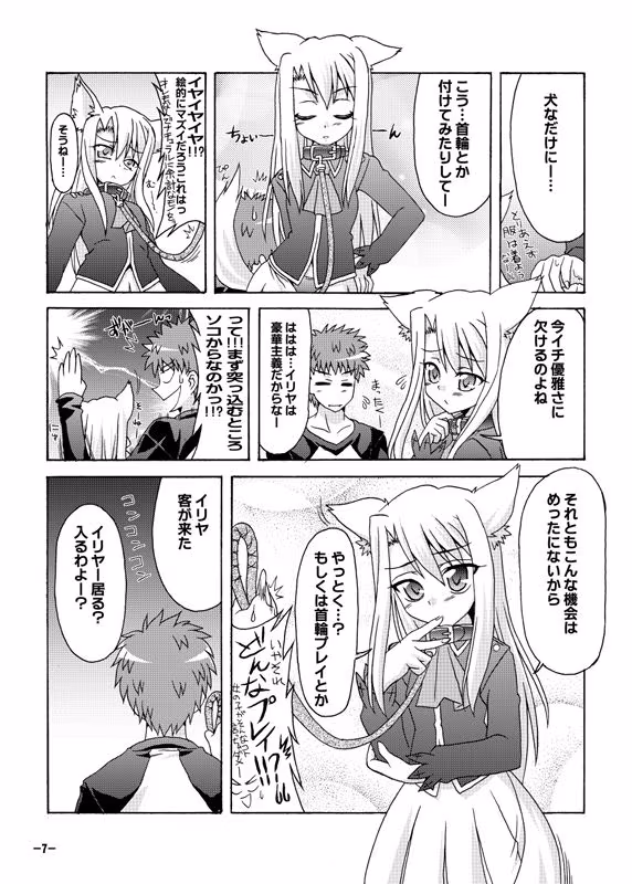 黒白契約と妹のような姉総集編＋