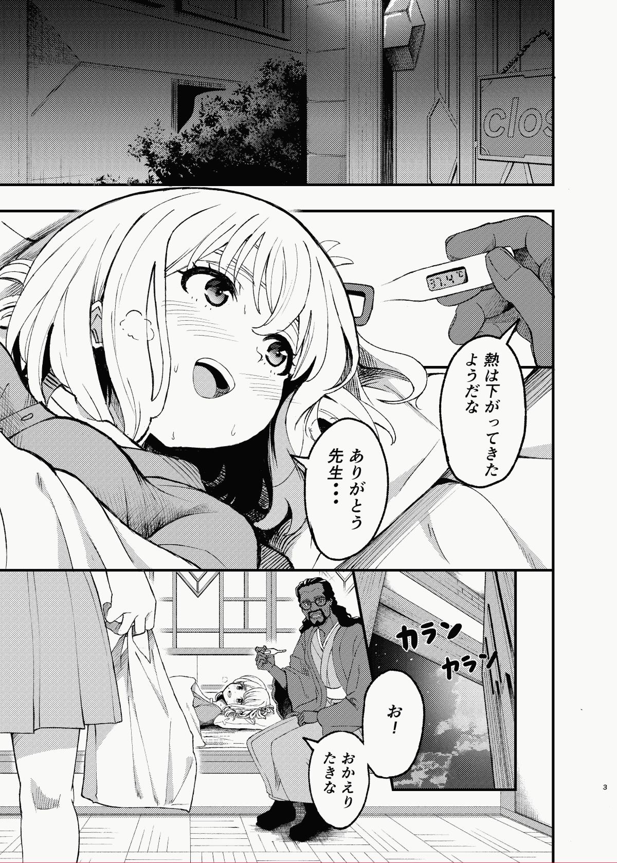 今日から千束のお世話係です！！