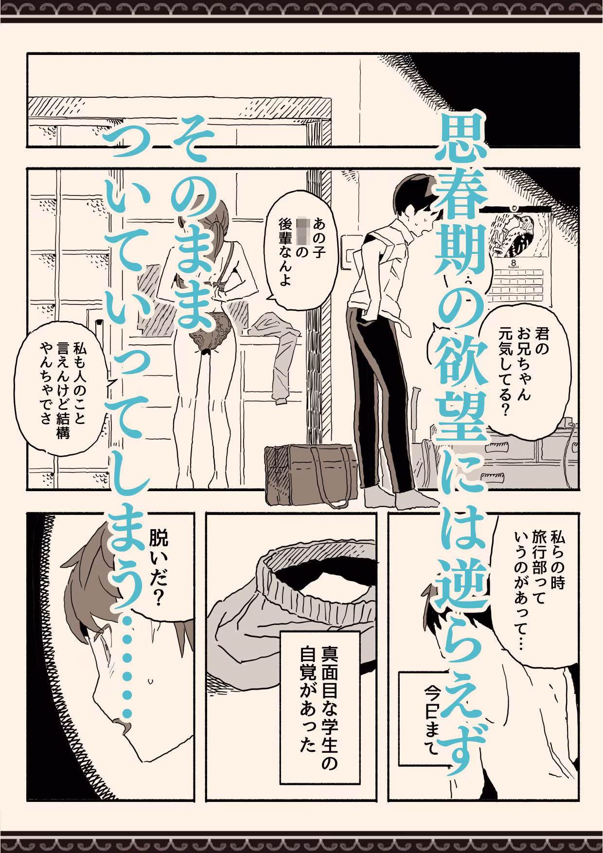 スーパーのお姉さんがセックスさせてくれる夏