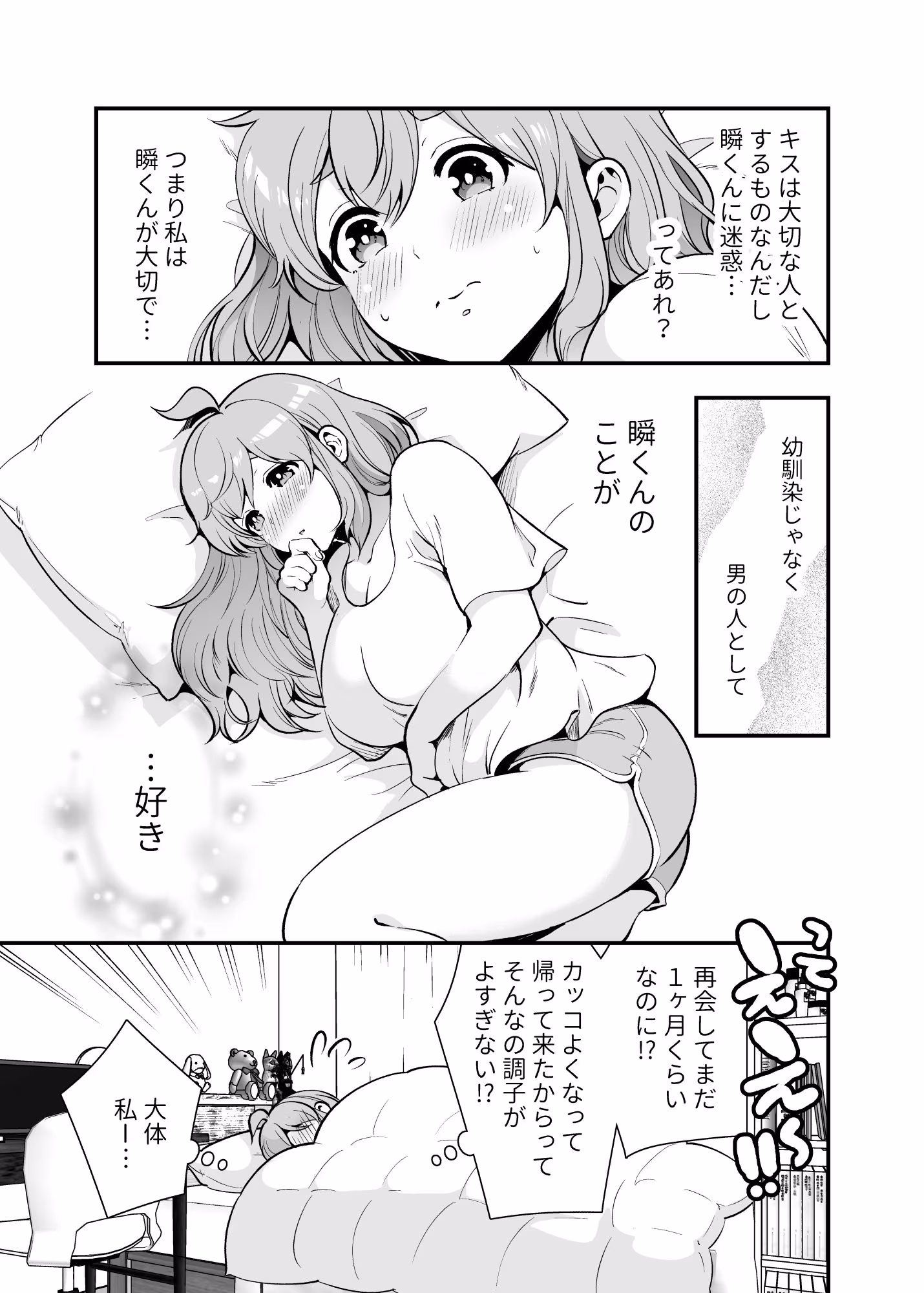 幼馴染が久々に再会したらお互い巨乳になってた 3