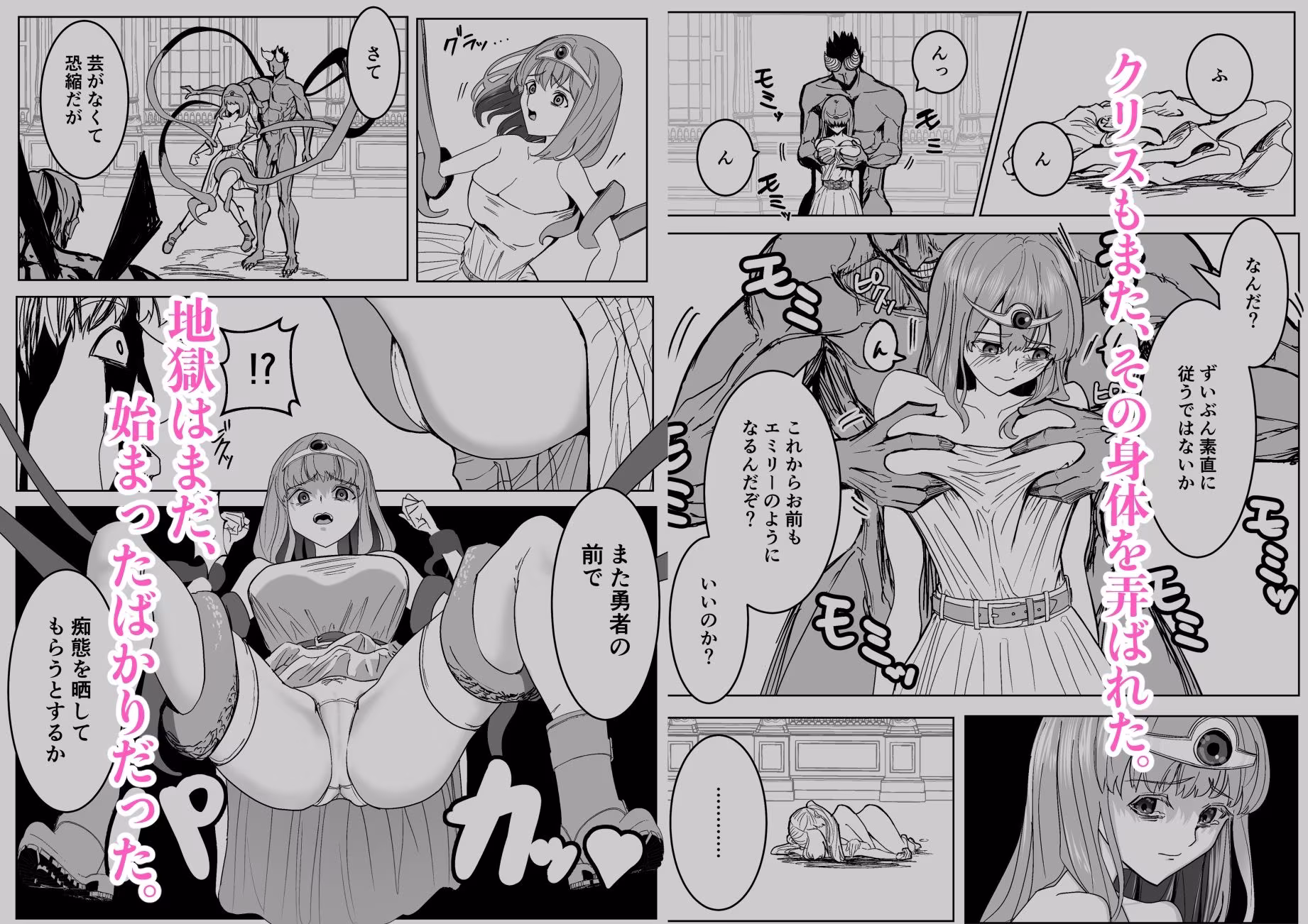 魔王に挑んだら仲間を犯●れ、洗脳されて魔王の妻にされてしまった話