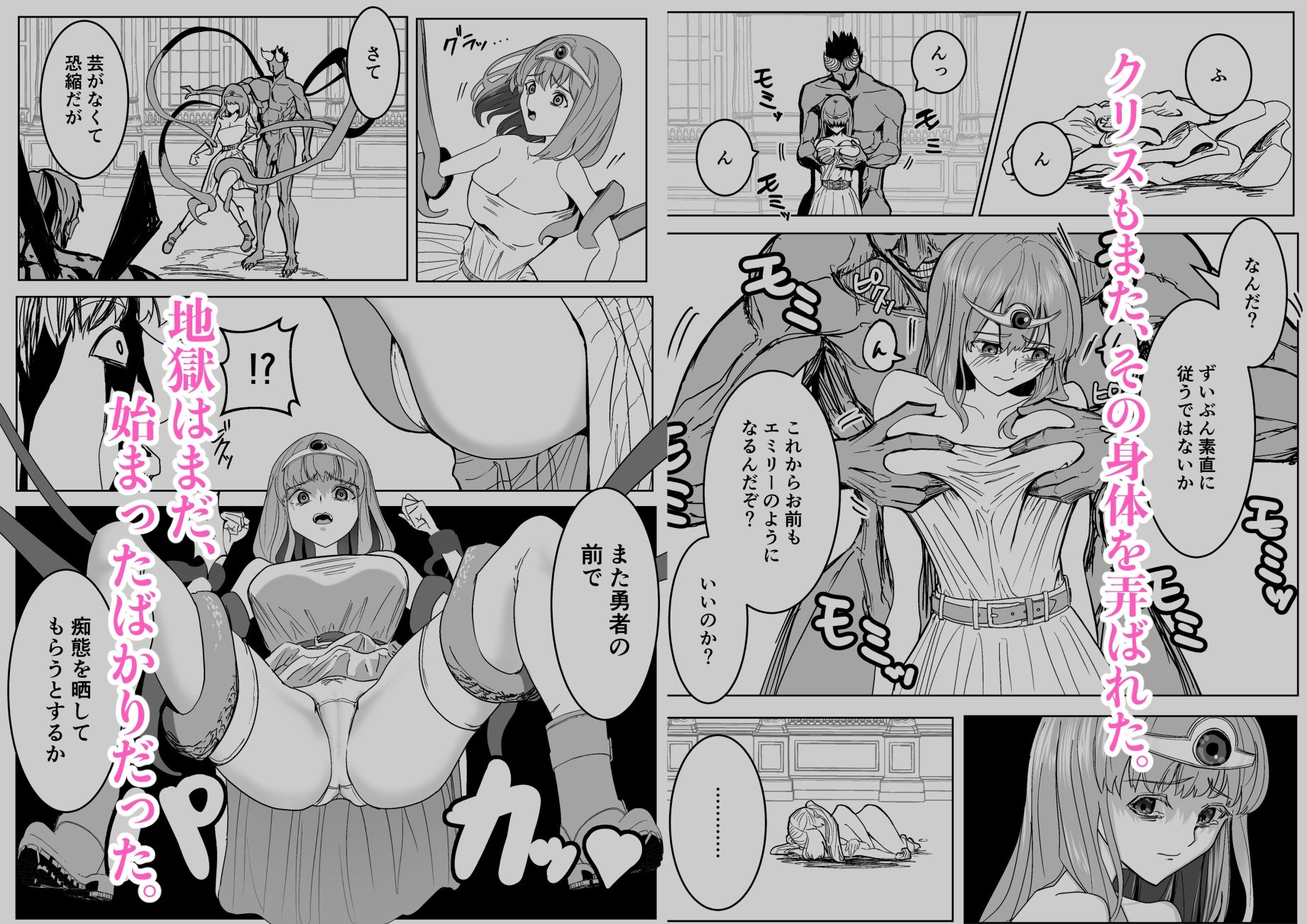 魔王に挑んだら仲間を犯●れ、洗脳されて魔王の妻にされてしまった話