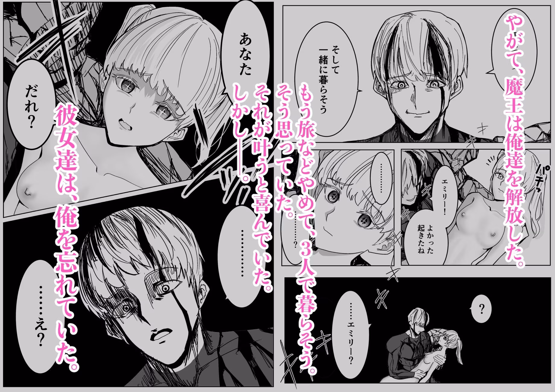 魔王に挑んだら仲間を犯●れ、洗脳されて魔王の妻にされてしまった話