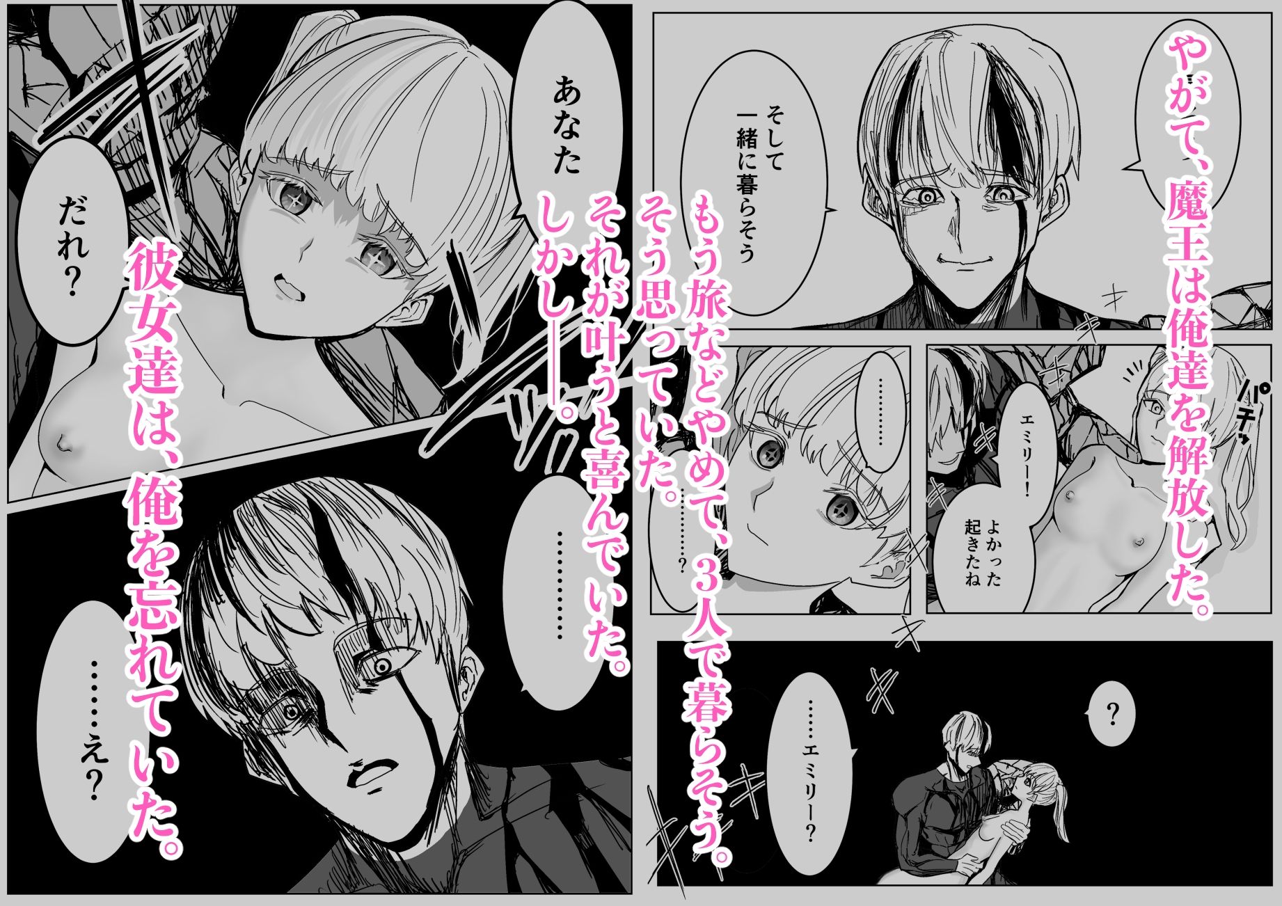 魔王に挑んだら仲間を犯●れ、洗脳されて魔王の妻にされてしまった話