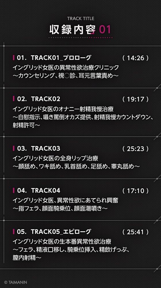 【対魔忍RPGX】イングリッドASMR〜異常性欲治療。射精我慢失敗で即「男根切除」！？〜