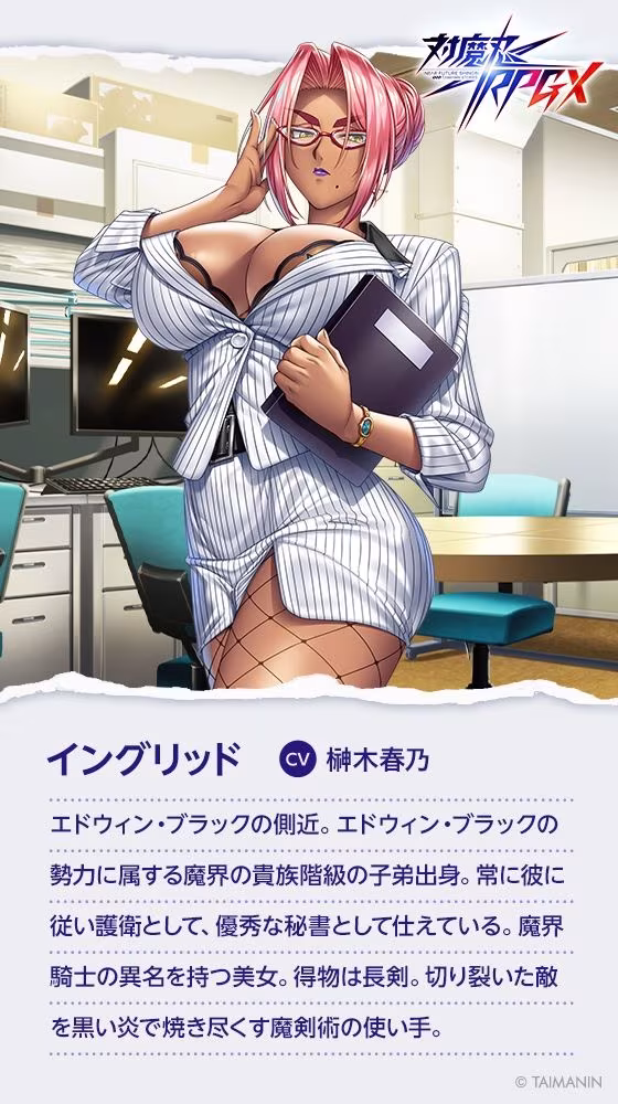 【対魔忍RPGX】イングリッドASMR〜異常性欲治療。射精我慢失敗で即「男根切除」！？〜