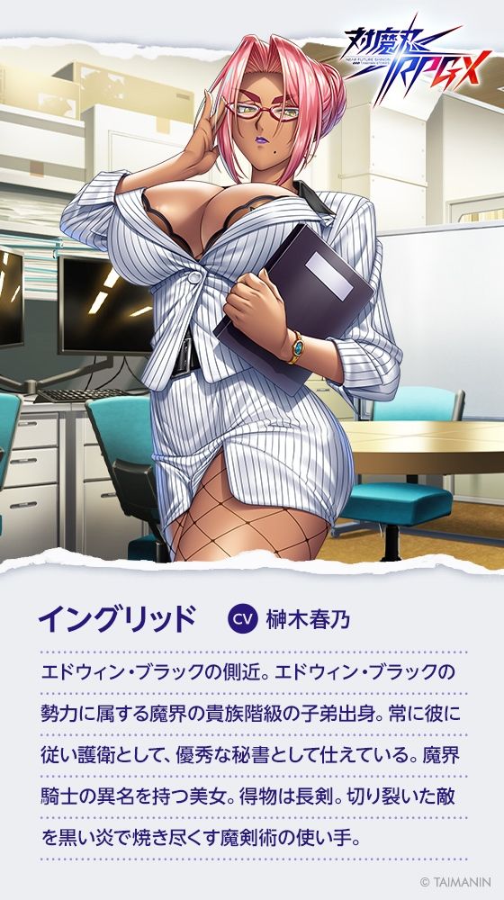 【対魔忍RPGX】イングリッドASMR〜異常性欲治療。射精我慢失敗で即「男根切除」！？〜