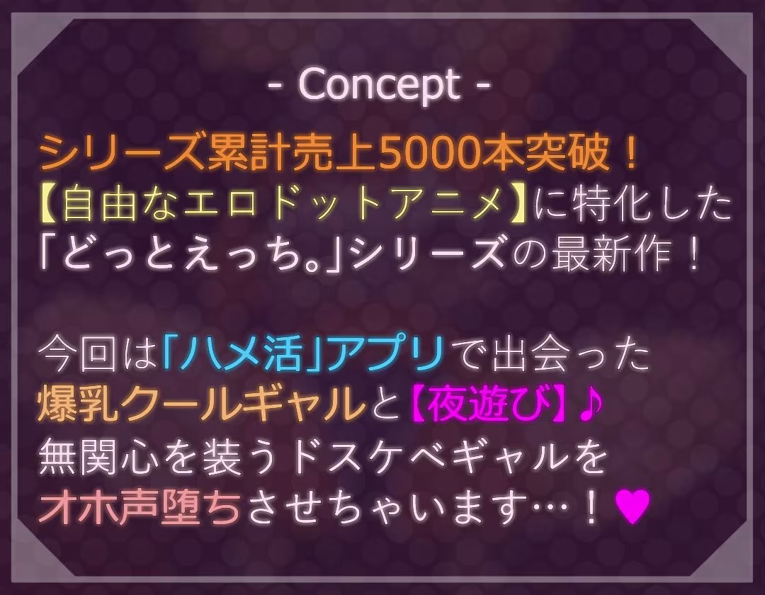 【ドットエロ】「ハメ活」アプリで出会った日焼け爆乳クールギャルとわからせドスケベ交尾！どっとえっち性活。
