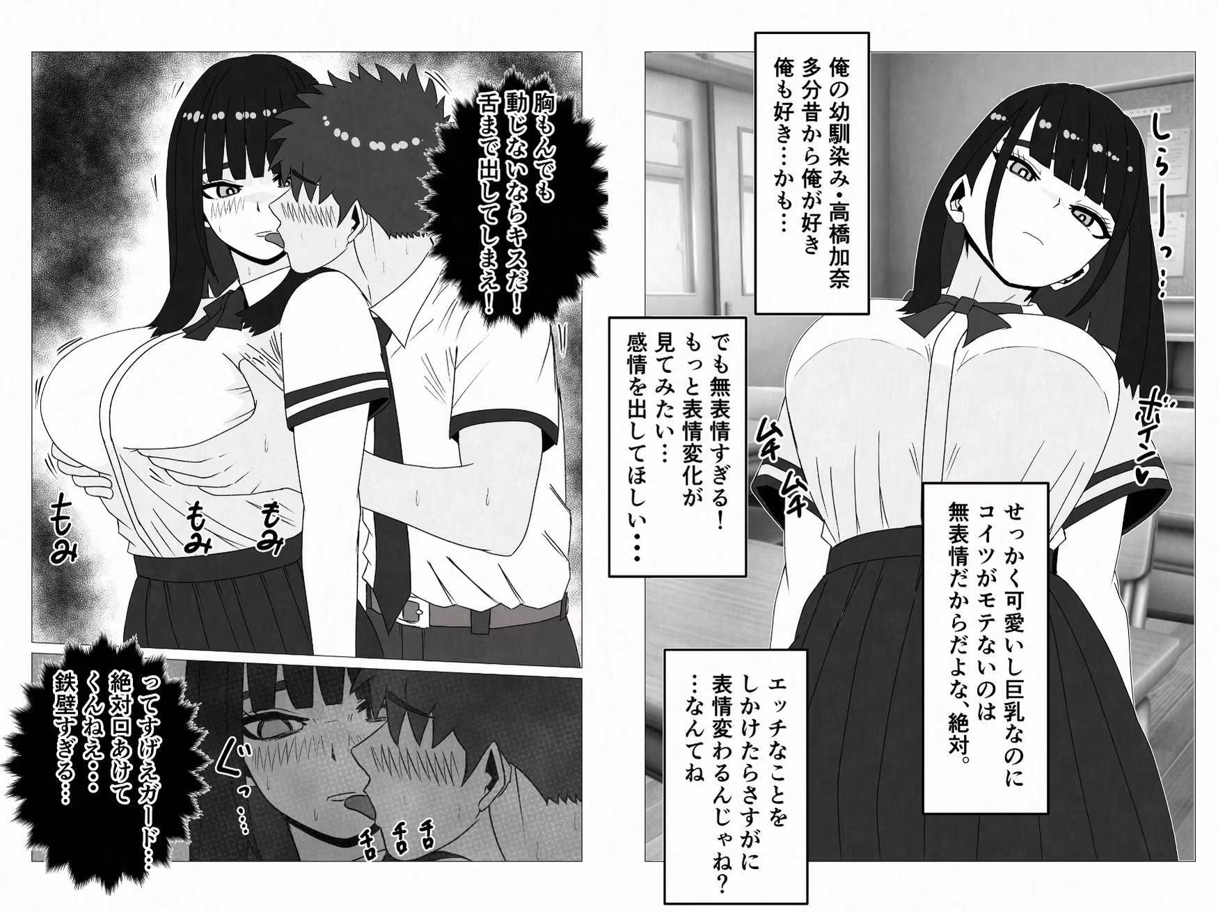 無表情巨乳の幼馴染みがドスケベ顔になるまで〜何考えてるかわからない同級生のメス本性を解放しました