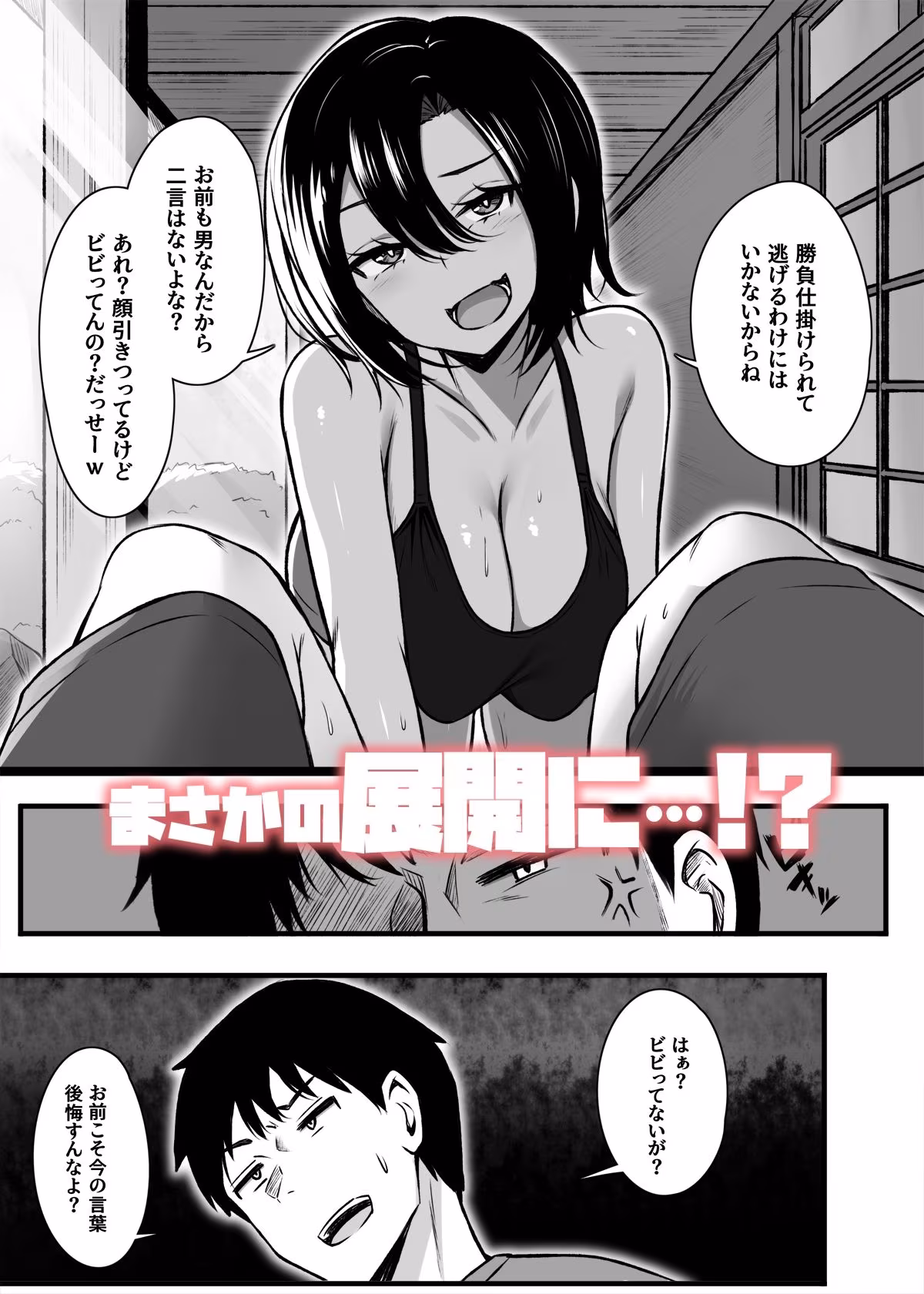 負けず嫌いな幼馴染とH勝負する話